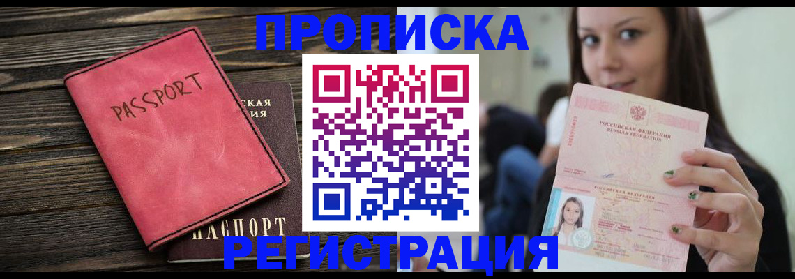 прописка для работы в Нерчинске