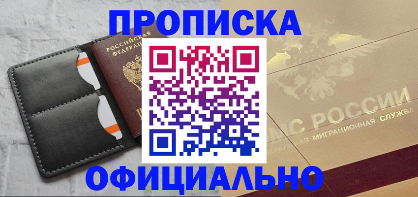 прописка в квартире в Нерчинске